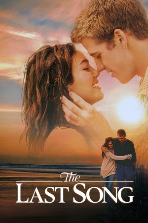 უკანასკნელი სიმღერა / The Last Song