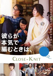 მიჯაჭვული / Close-Knit