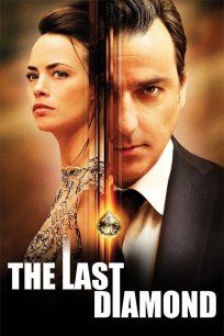 უკანასკნელი ბრილიანტი / The Last Diamond