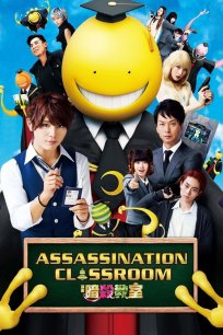 ასასინების საკლასო ოთახი / Assassination Classroom