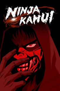 ნინძა კამუი / Ninja Kamui