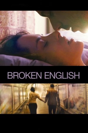 გატეხილი ინგლისური / Broken English
