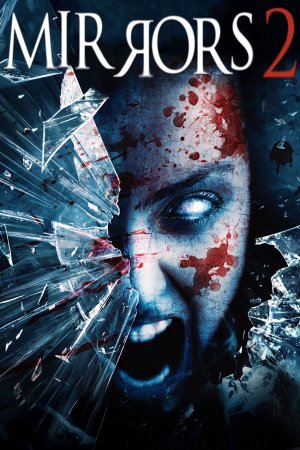 სარკეები 2 / Mirrors 2