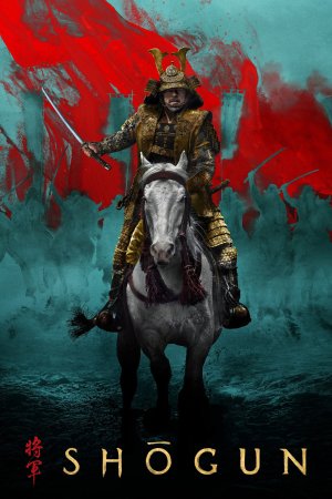 სიოგუნი / Shogun (შოგუნი)