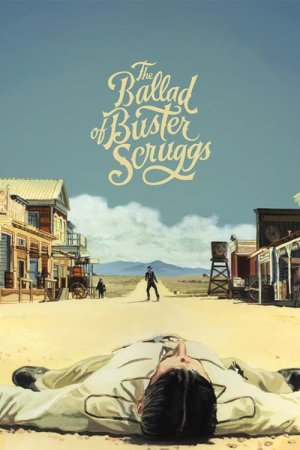 ბასტერ სკრაგსის ბალადა / The Ballad of Buster Scruggs