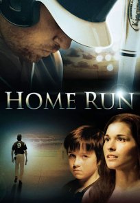 ჰოუმ რანი / Home Run