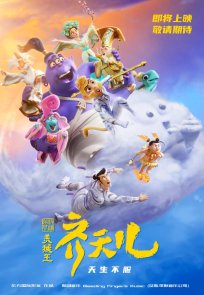 შიმი: პირველი მაიმუნი მეფე / Shimmy: The First Monkey King