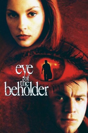 მოწმე / Eye of the Beholder