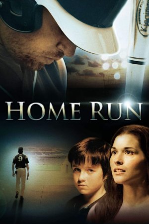 ჰოუმ რანი / Home Run