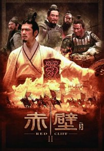 წითელი კლდე 2 / RED CLIFF PART II