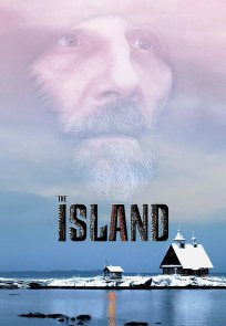 კუნძული / The Island