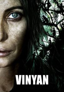 სული / VINYAN