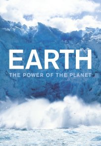 დედამიწა: პლანეტის ძალა: ატმოსფერო / Earth: The Power of the Planet: Atmosphere