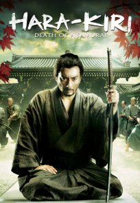ხარაკირი / Hara-Kiri: Death of a Samurai