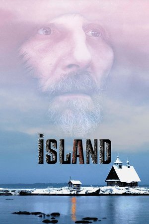 კუნძული / The Island