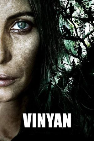 სული / VINYAN