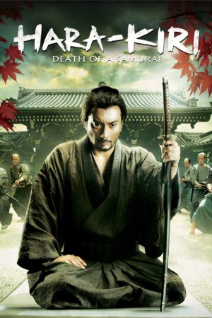 ხარაკირი / Hara-Kiri: Death of a Samurai