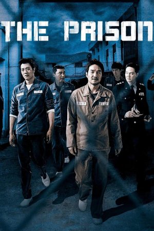 ციხე / The Prison