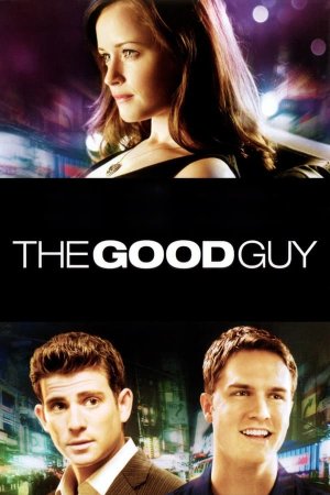 კარგი ბიჭი / The Good Guy
