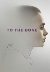 ძვლამდე / TO THE BONE