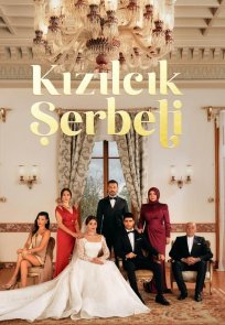 შერბეთი / Kizilcik Serbeti