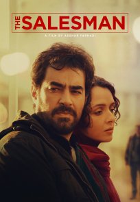 კომივოიაჟორი / THE SALESMAN