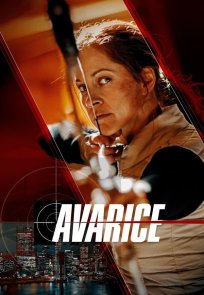 სიხარბე / AVARICE