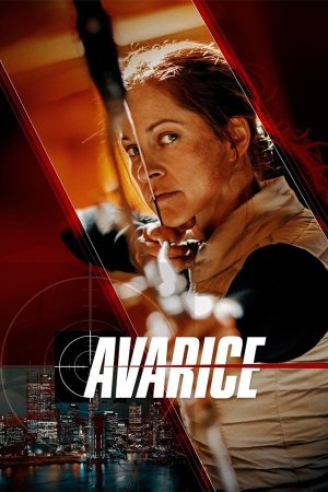 სიხარბე / AVARICE