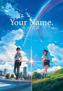 შენი სახელი / YOUR NAME