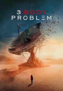 სამი სხეულის პრობლემა / 3 BODY PROBLEM