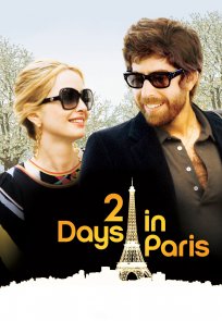 2 დღე პარიზში / 2 DAYS IN PARIS