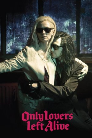 მხოლოდ საყვარლები გადარჩებიან / ONLY LOVERS LEFT ALIVE