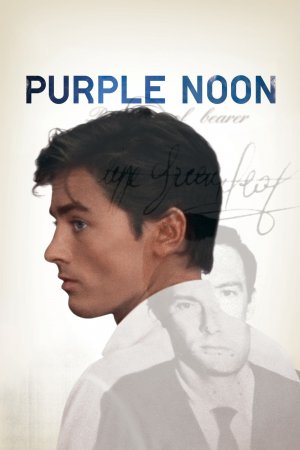 კაშკაშა მზეზე / PURPLE NOON