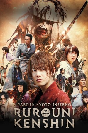 მოხეტიალე კენშინი 2 / RUROUNI KENSHIN: KYOTO INFERNO