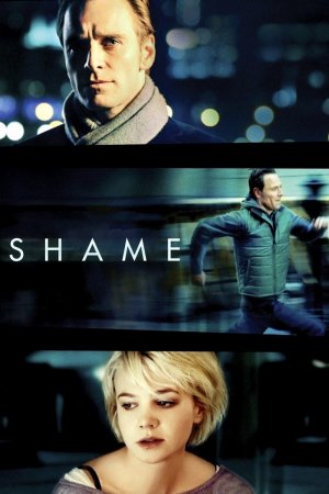 სირცხვილი / SHAME
