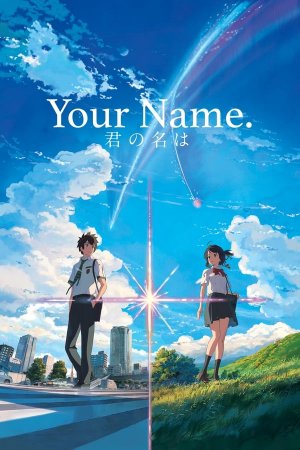 შენი სახელი / YOUR NAME