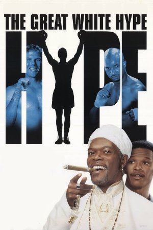 დიდებული თეთრი ჰაიპი / THE GREAT WHITE HYPE