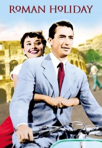 რომაული არდადეგები / Roman Holiday