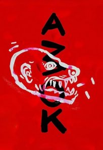 ამოკი / Amok