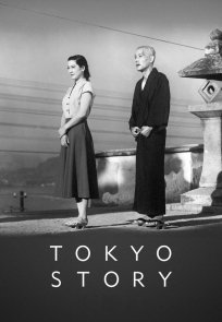 ტოკიური ამბავი / Tokyo Story