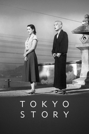 ტოკიური ამბავი / Tokyo Story