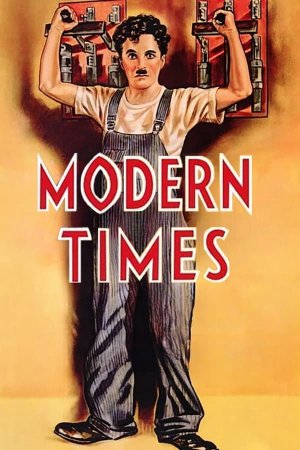 თანამედროვე დრო / Modern Times