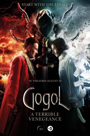 გოგოლი: სასტიკი შურისძიება / Gogol. A Terrible Vengeance
