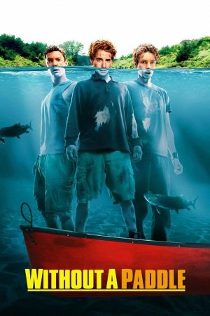 სამნი კანოეში / Without a Paddle