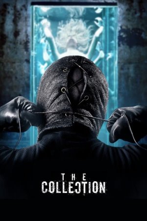 კოლექციონერი / The Collection