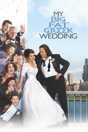 ჩემი დიდი ბერძნული ქორწილი / My Big Fat Greek Wedding
