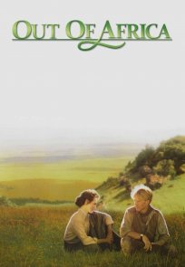 აფრიკიდან / Out of Africa