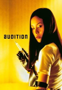 სინჯები / Audition