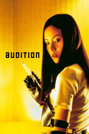 სინჯები / Audition
