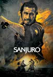 მამაცი სამურაი / Sanjuro